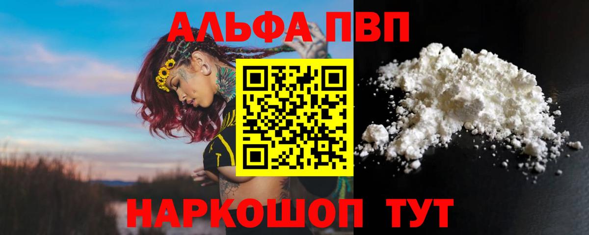 Alfa_PVP СК КРИС  Вход с VPN  Альфа ПВП Соль  A-PVP кристаллы  Жуковский 