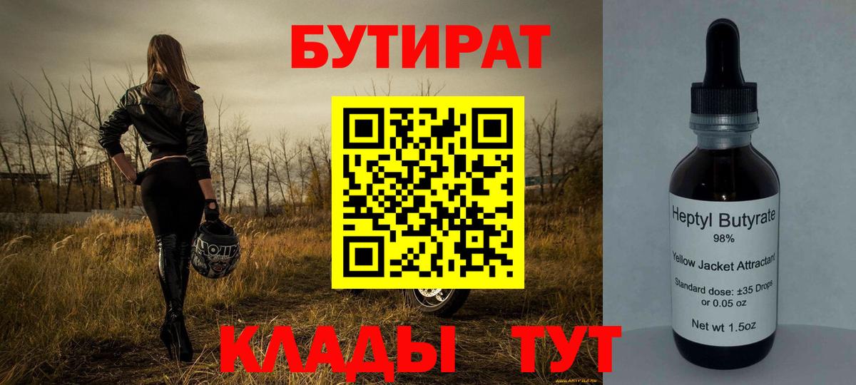 Жуковский  БУТИРАТ буратино  Вход с VPN 