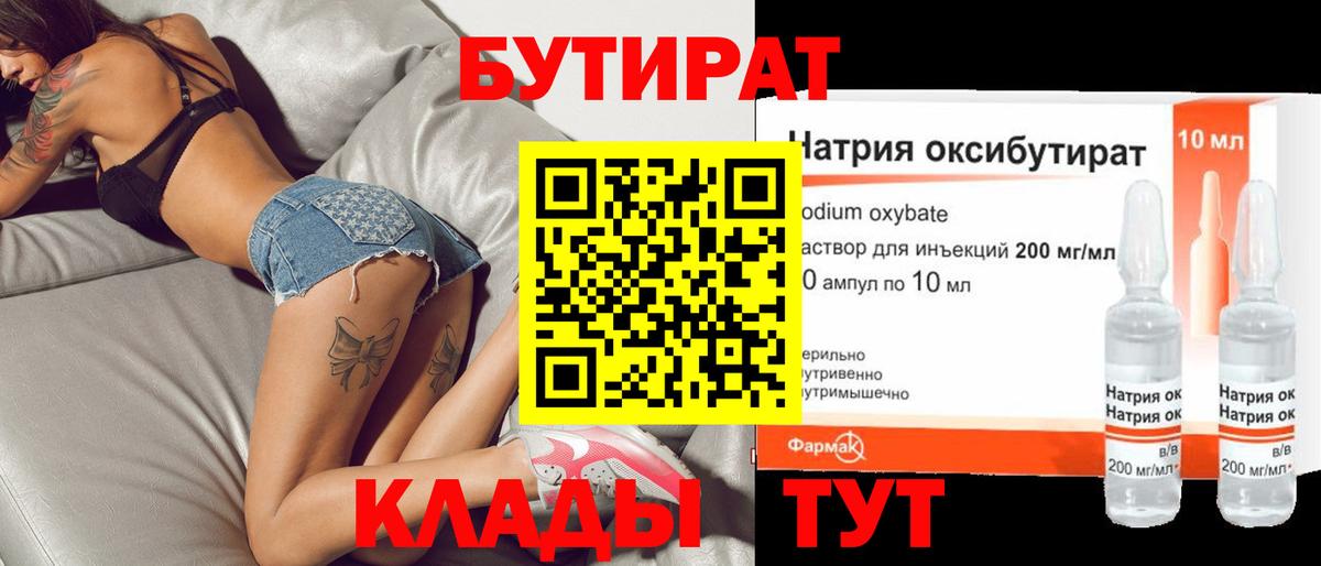 БУТИРАТ вода Жуковский