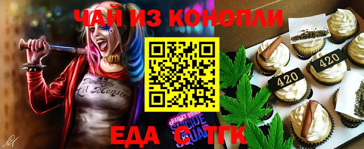 Жуковский  Cannafood конопля  Вход с VPN 