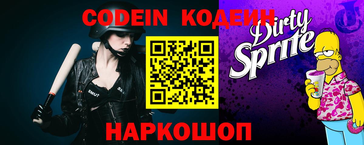 Кодеиновый сироп Lean напиток Lean (лин)  Вход с VPN  Codein напиток Lean (лин)  Жуковский 