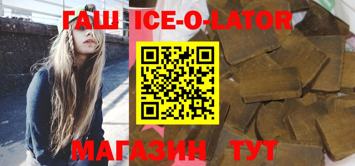 ГАШ Ice-O-Lator Жуковский