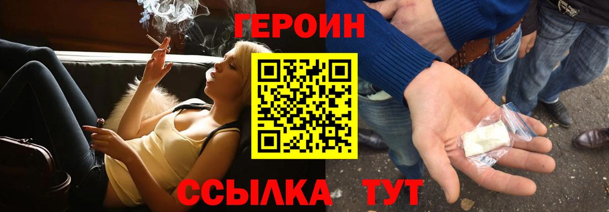 ГЕРОИН герыч  Вход с VPN  Героин  Жуковский 
