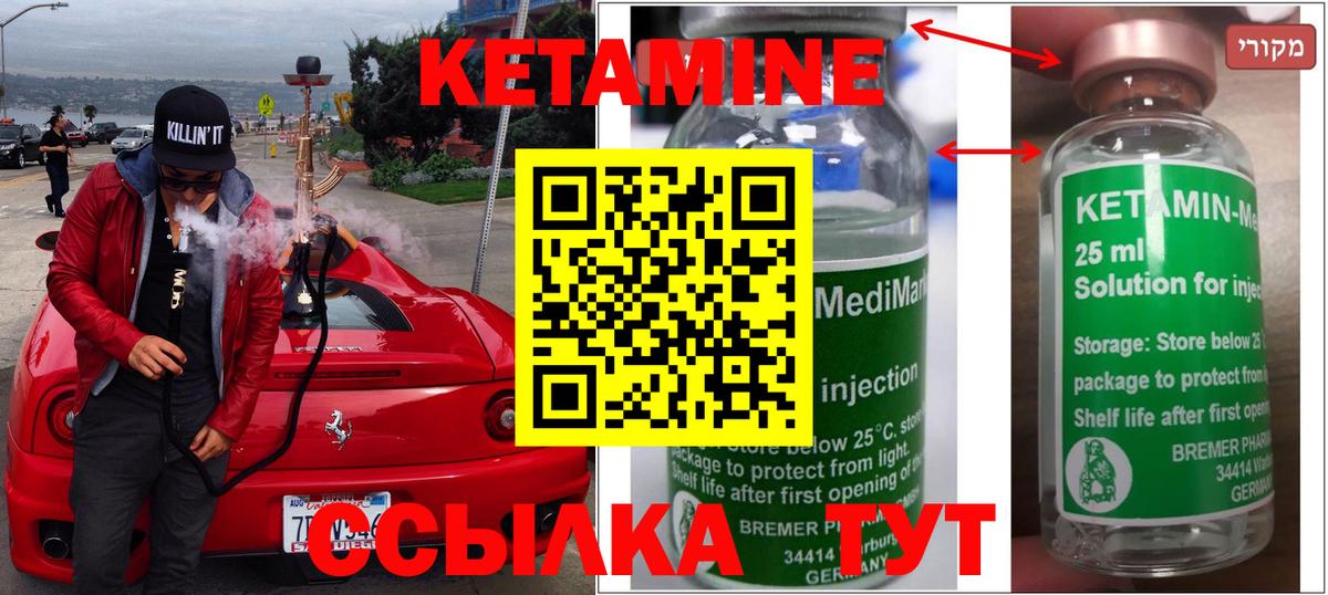 КЕТАМИН VHQ Жуковский