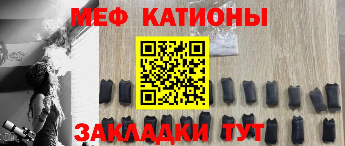 Мефедрон кристаллы Жуковский