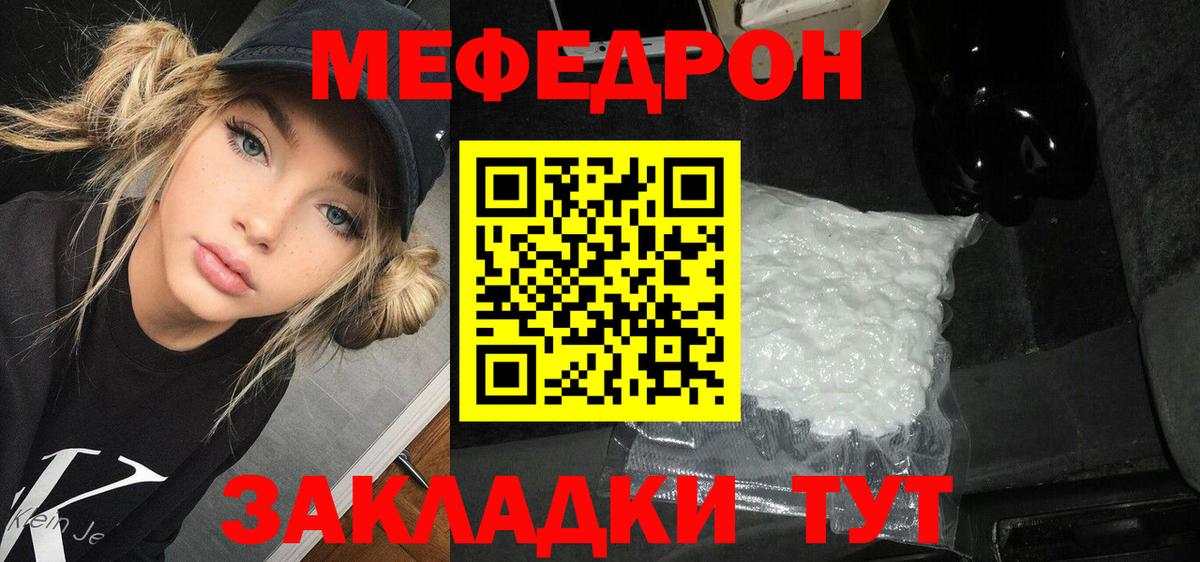 Жуковский  Меф кристаллы  МЕФ  Вход с VPN  Мефедрон 4 MMC 