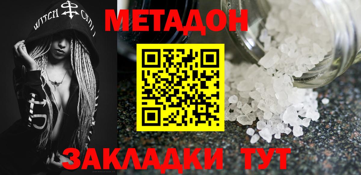 МЕТАДОН VHQ  Метадон кристалл  Вход с VPN  Жуковский 