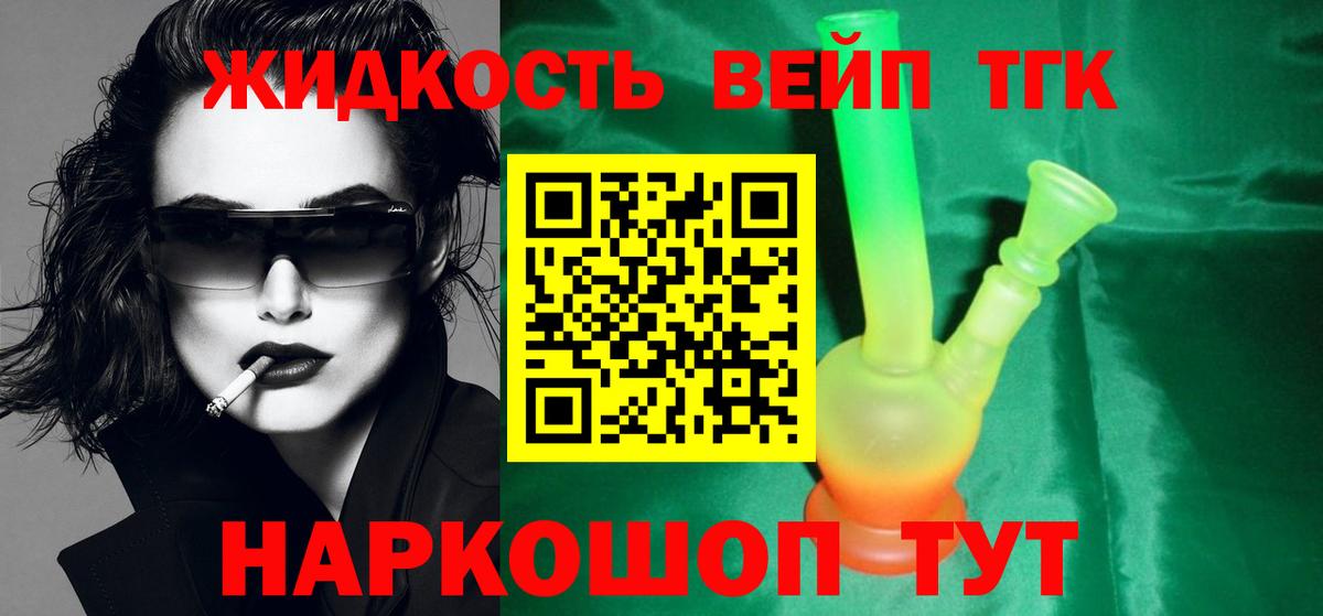 ТГК THC oil  Дистиллят ТГК вейп  Жуковский  hydra ТОР  Вход с VPN 
