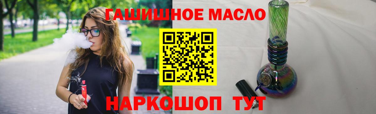 ТГК гашишное масло Жуковский